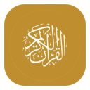 برنامه ‏قران الکریم