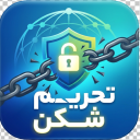 برنامه ‏تحریم شکن پرو