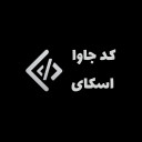 برنامه ‏‏کد جاوا اسکای