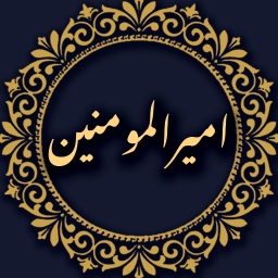 مناجات امیرالمومنین صوتی و متنی