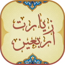 برنامه ‏زیارت اربعین
