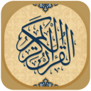 برنامه ‏قرآن کامل با صوت و ترجمه فارسی