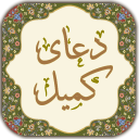 برنامه ‏دعای کمیل