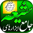 برنامه ‏قرآن آفلاین ، قلم شیعه و هوشمند