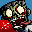 عصر زامبی 3 | نسخه مود شده