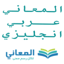 برنامه Almaany english  dictionary