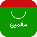 سالمین