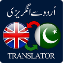 برنامه Urdu to English Translator App