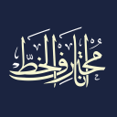 برنامه Ana Muhtarif Al Khat