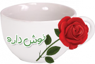 نوش دارو(گیاهان دارویی)