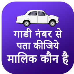 Vehicle Owner Information