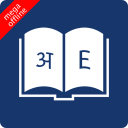 برنامه English Hindi Dictionary