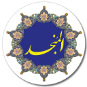 دیکشنری عربی به فارسی و بالعکس المنجد