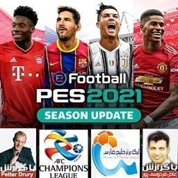 فوتبال PES2021 (لیگ برتر ایران، قهرمانان آسیا/اروپا) گزارش فارسی/انگلیسی