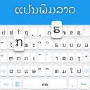 برنامه Lao Keyboard
