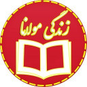 برنامه زندگی مولانا (صوتی)