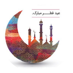 پیامک عید فطر 1402