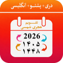 برنامه Kabul Calendar تقویم هجری شمسی