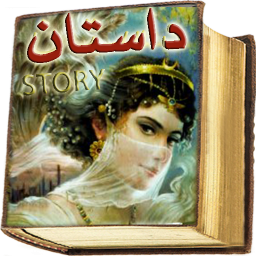 داستانهای کهن پارسی،غربی وشرقی