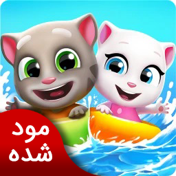 استخر تام سخنگو | نسخه مود شده