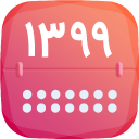 تقویم و روزشمار یومی 1399
