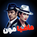 بازی ‏مافیامون (مافیا آنلاین)