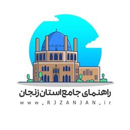 اخبار زنجان + اطلاعات شهری و مشاغل