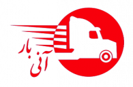 آنی بار / درخواست کامیون صاحبین بار