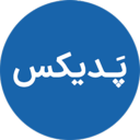 پدیکس