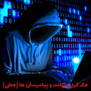 برنامه ‏‏‏‏‏‏‏‏‏‏‏‏هک پیام‌رسان (جعلی)