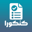 برنامه ‏‏کنکورا - آرشیو کنکور های اخیر