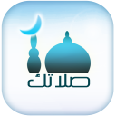 برنامه صلاتك Salatuk (Prayer time)