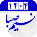 تقویم ۱۴۰۴ نسیم صبا