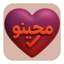 برنامه ‏‏‏‏‏مچینو | چت و دورهمی