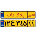 پلاک یاب (آفلاین)