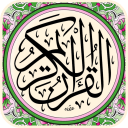 برنامه Al Quran AL Majeed القران