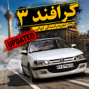بازی ‏آموزشگاه رانندگی گرافند 3