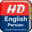 دیکشنری انگلیسی به فارسی و بالعکس