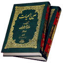 عین الحیات