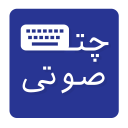 چت صوتی
