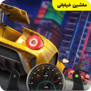 ماشین خیابانی