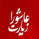 برنامه زیارت عاشورا صوتی+متن