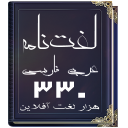 دیکشنری عربی به فارسی پیشرفته