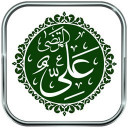 کرامات حضرت علی (ع)