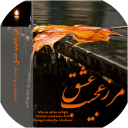 رمان مرز عجیب عشق