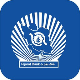 همراه بانک تجارت (tejarat mobile bank)