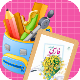 آموزش فارسی پنجم دبستان