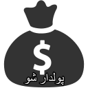 میلیونر شو