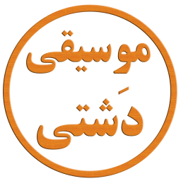 موسیقی دشتی