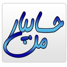 نرم افزار حسابداری حسابیارمن